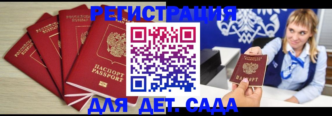 прописка 2025 в Медногорске