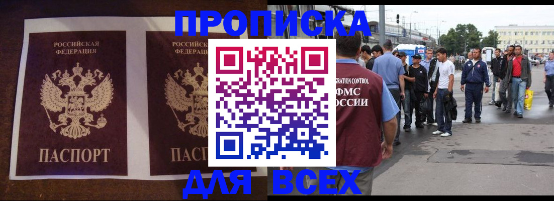 прописка 2025 в Медногорске