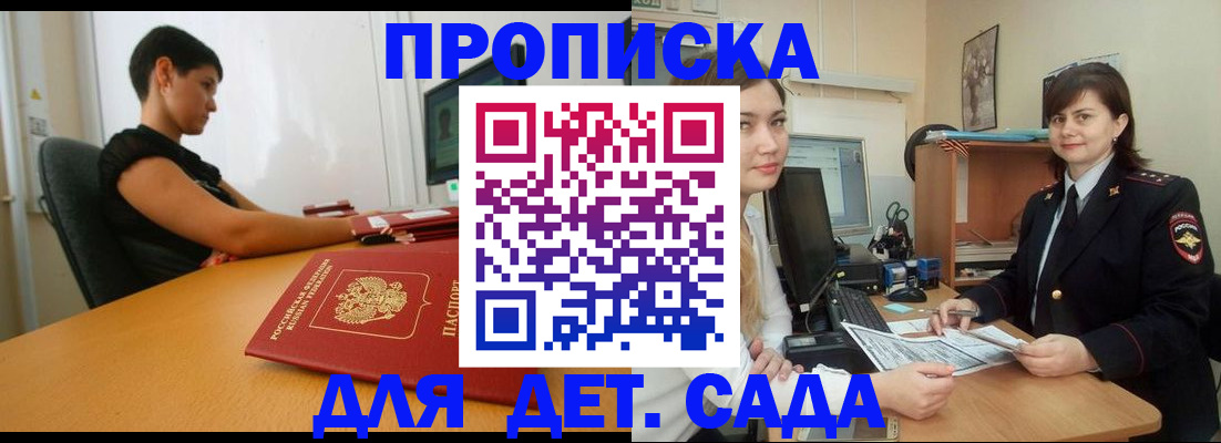 прописка в квартире в Медногорске