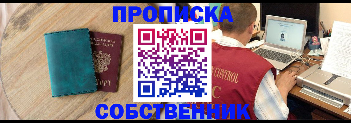 временная регистрация купить в Медногорске