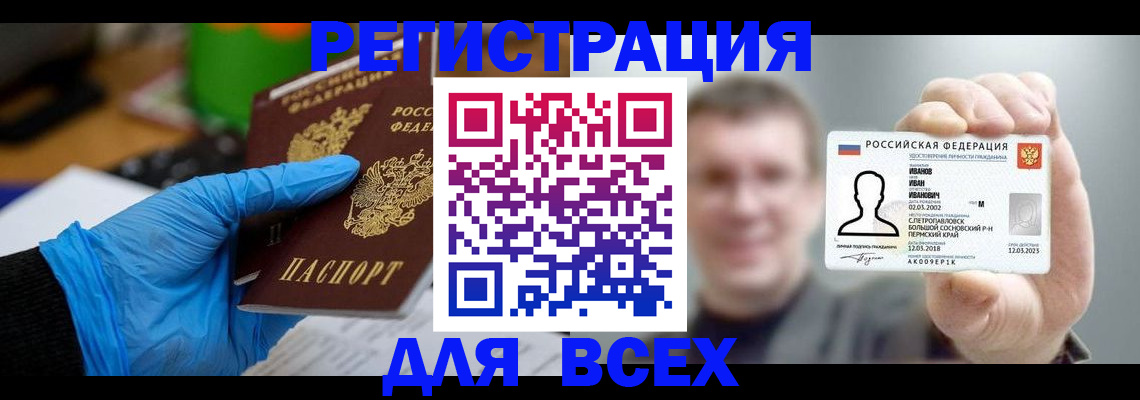 временная регистрация 2025 в Медногорске