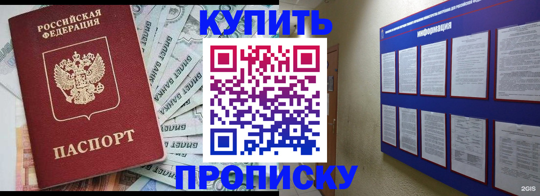 прописка штамп в Медногорске