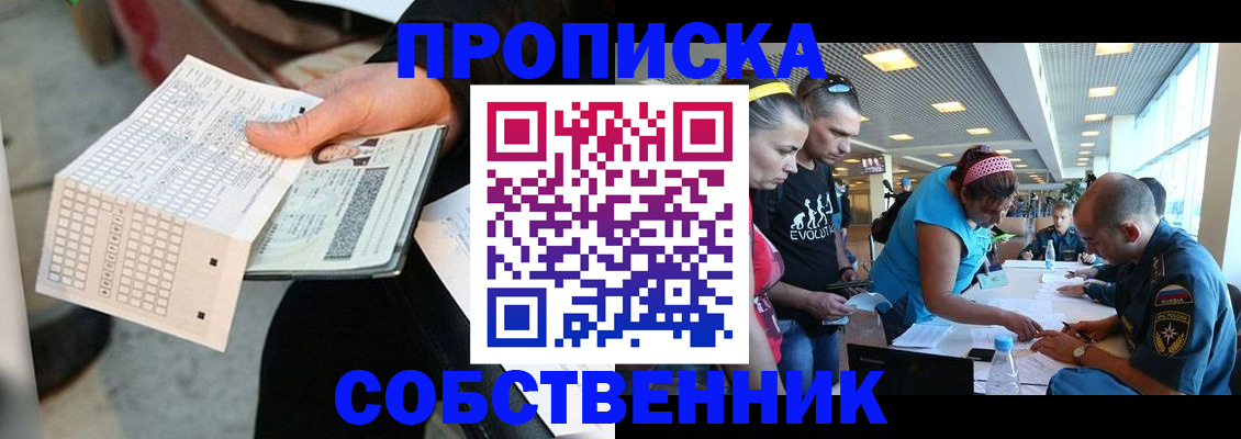 прописка в квартире в Медногорске